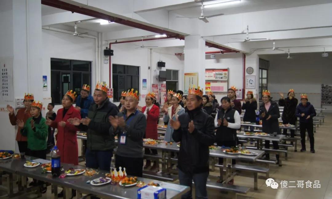 傻二哥食品公司喜迎新年暨第四季度员工庆生会